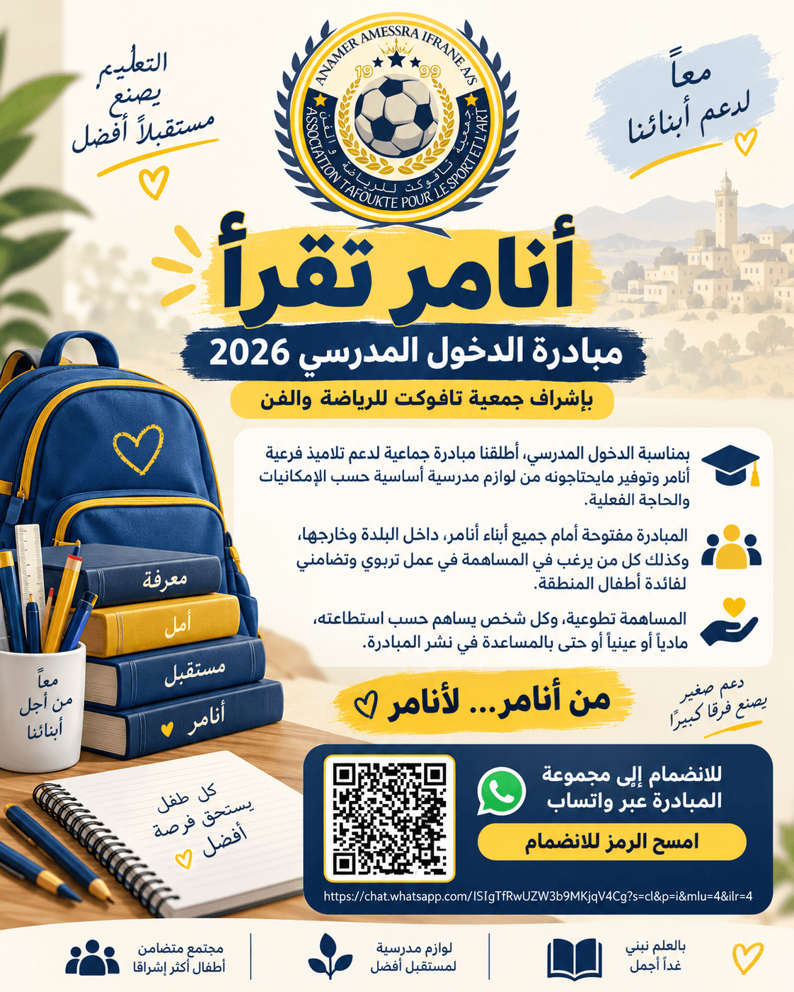 Affiche de lancement de la campagne Anamer Lit 2026
